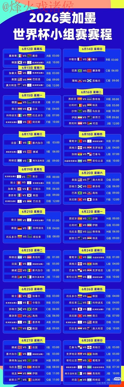 2026世界杯直播全站