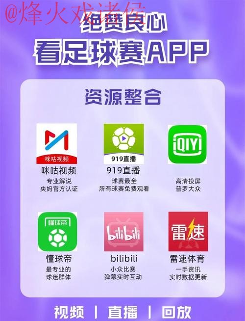 2026世界杯直播APP入口地址