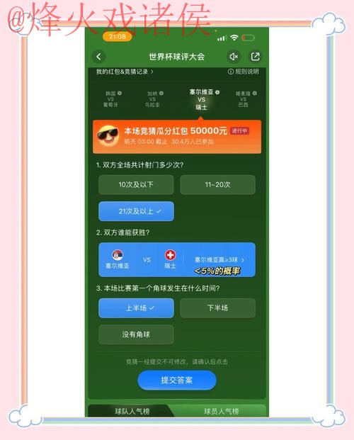 世界杯竞猜APP最佳 世界杯竞猜APP最佳