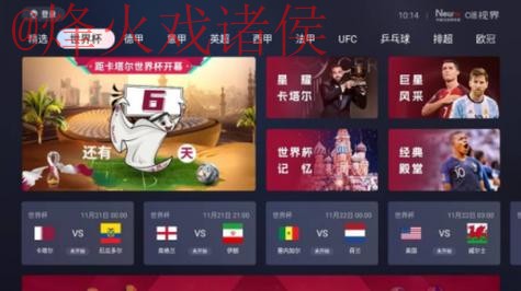 世界杯直播入口地址 世界杯直播入口地址